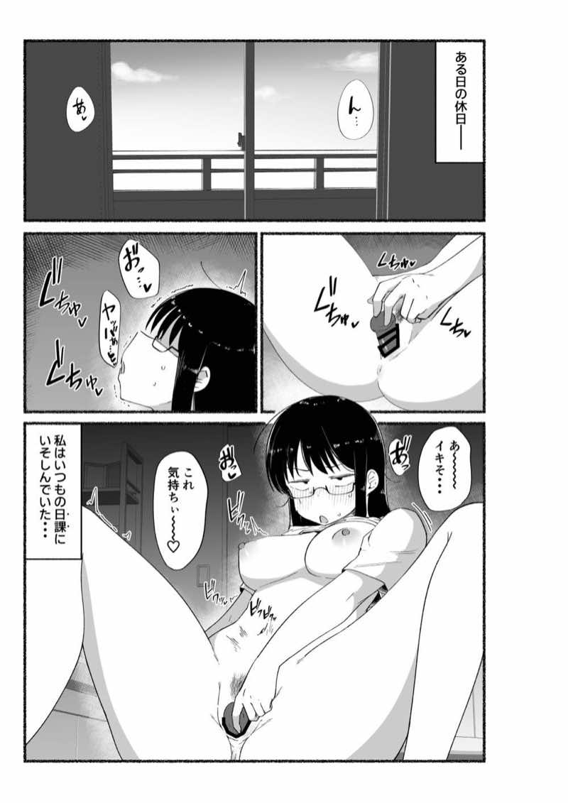 オタクな女友達の中に出してみた 試し読み2