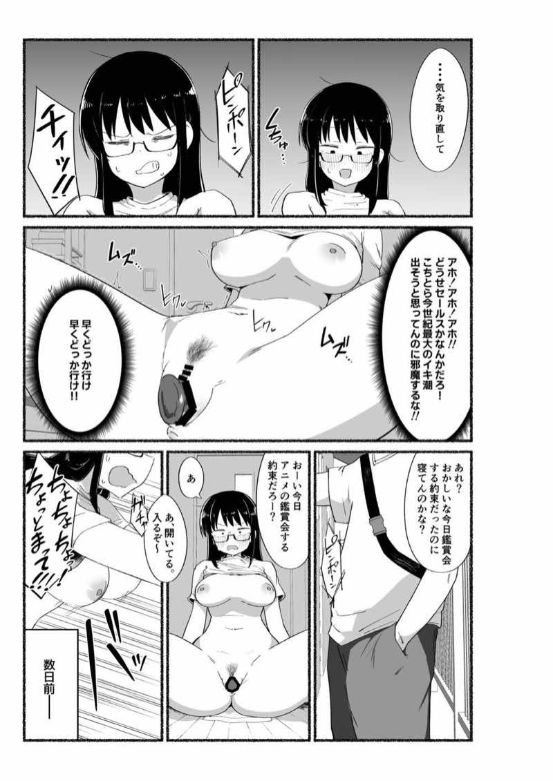 オタクな女友達の中に出してみた 試し読み4