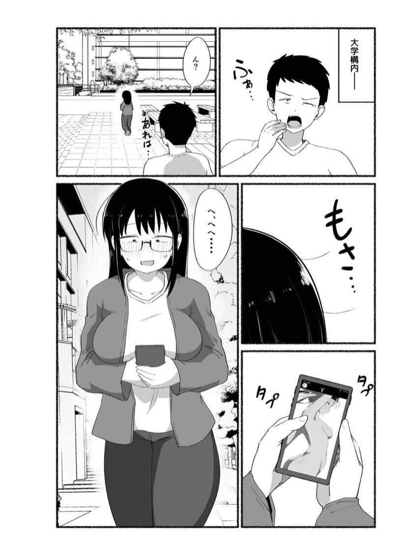 オタクな女友達の中に出してみた 試し読み5