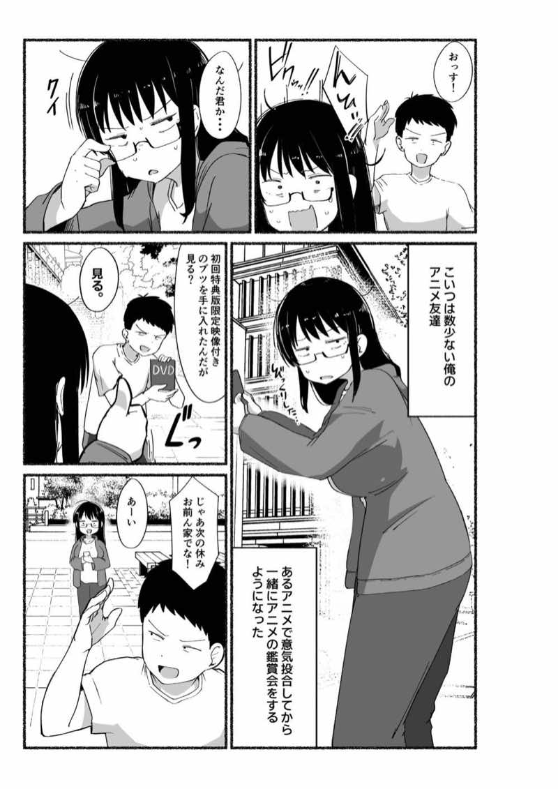 オタクな女友達の中に出してみた 試し読み6
