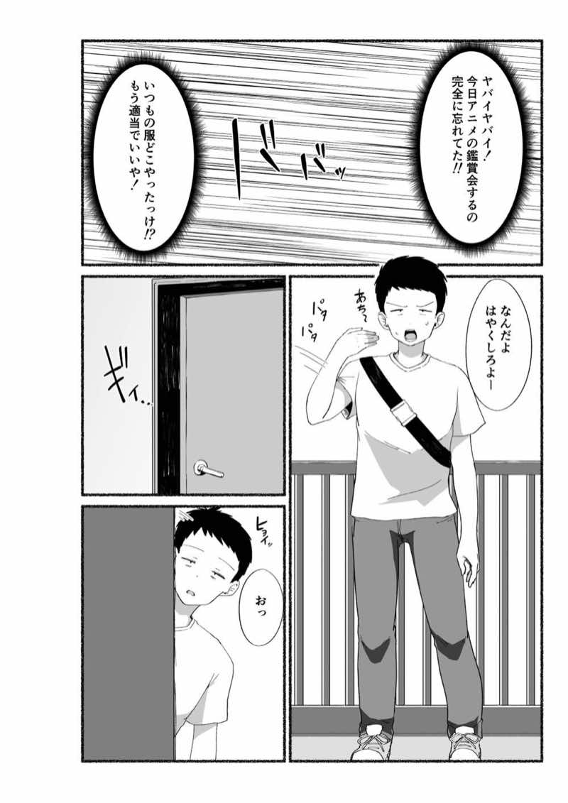 オタクな女友達の中に出してみた 試し読み7