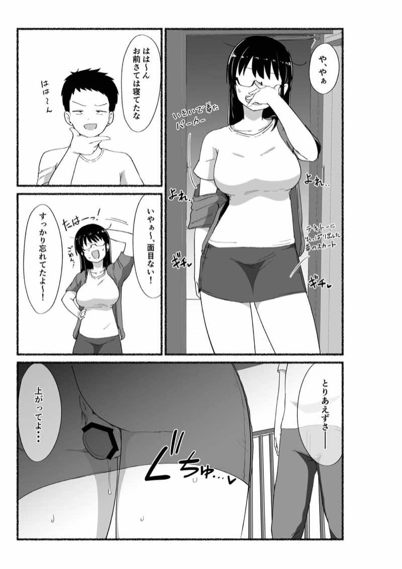 オタクな女友達の中に出してみた 試し読み8