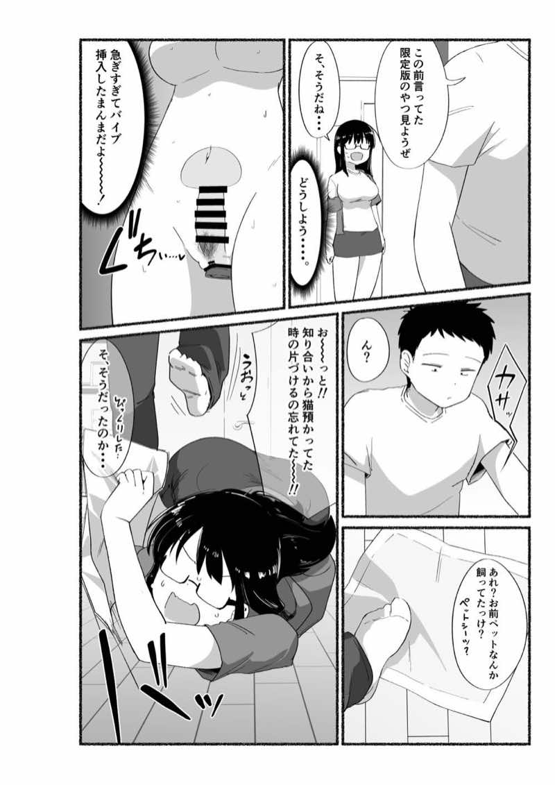 オタクな女友達の中に出してみた 試し読み9