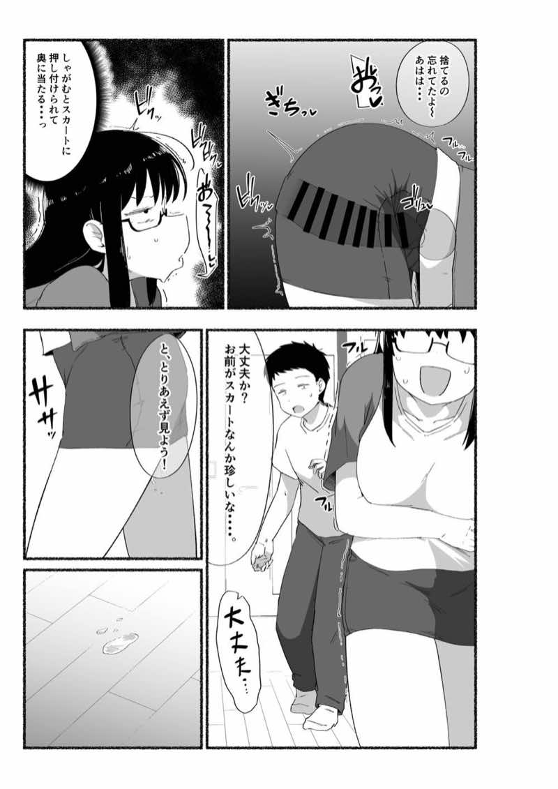 オタクな女友達の中に出してみた 試し読み10