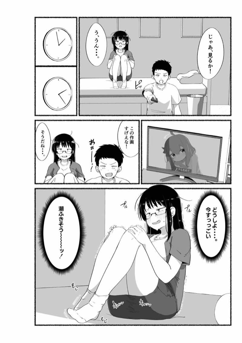 オタクな女友達の中に出してみた 試し読み11
