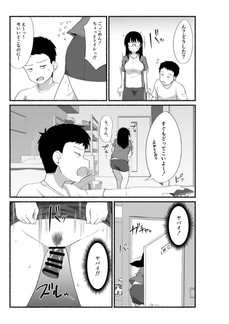 オタクな女友達の中に出してみた 試し読み12
