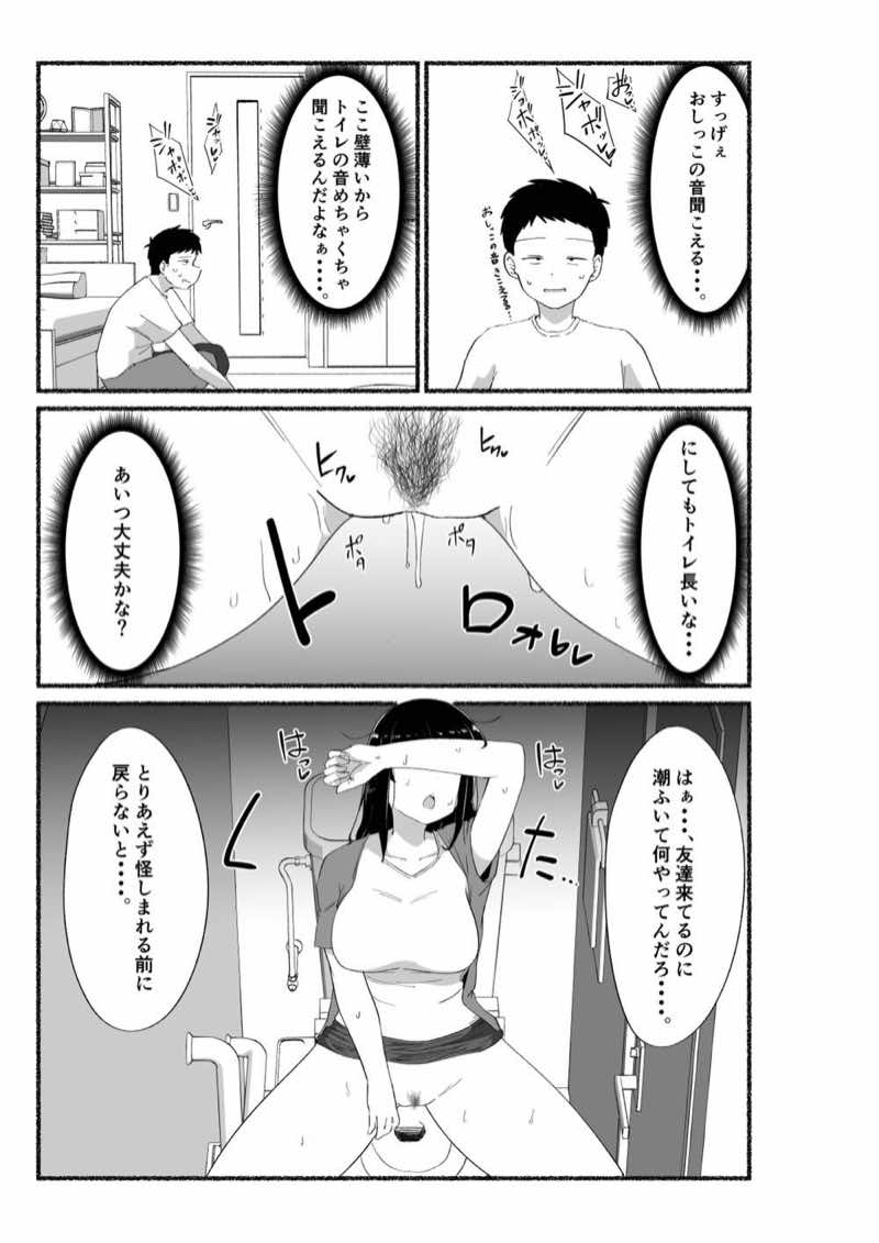 オタクな女友達の中に出してみた 試し読み14