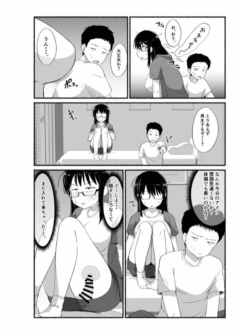 オタクな女友達の中に出してみた 試し読み15