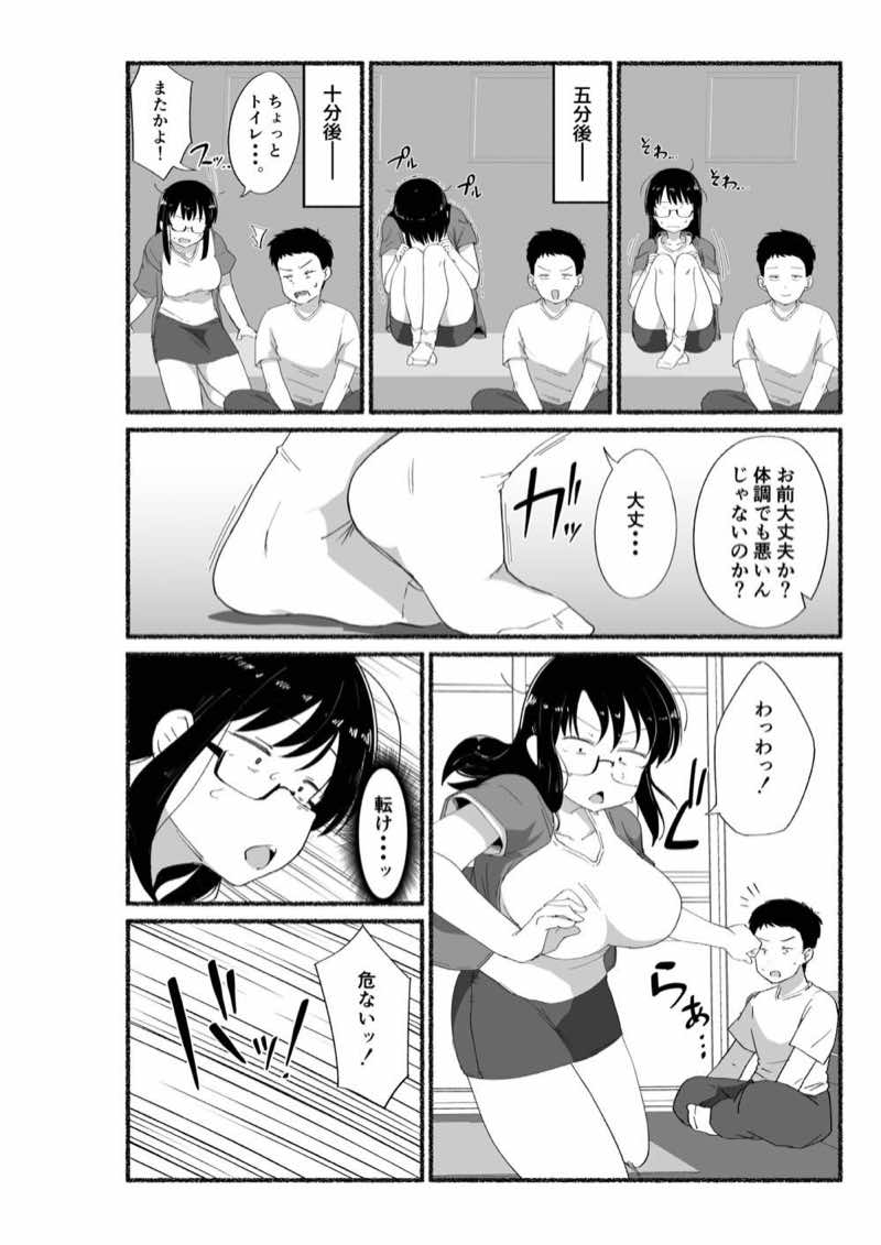 オタクな女友達の中に出してみた 試し読み16