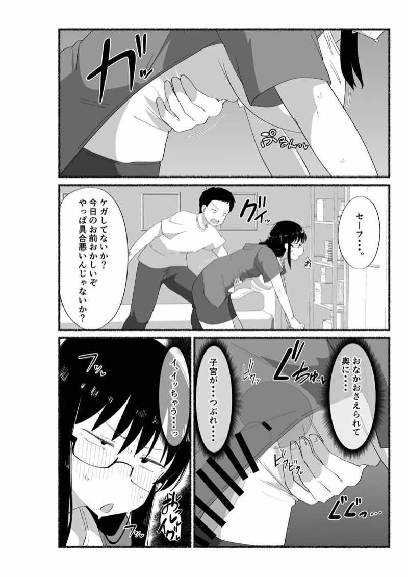 オタクな女友達の中に出してみた 試し読み17