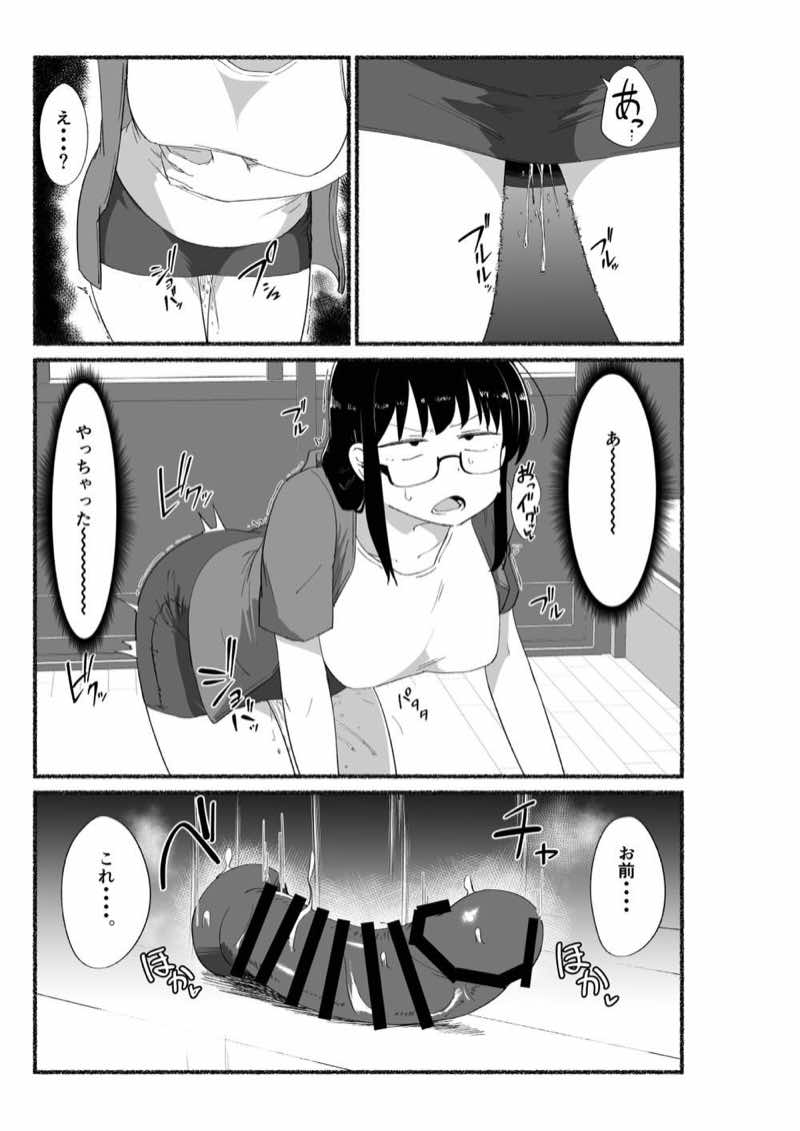 オタクな女友達の中に出してみた 試し読み18