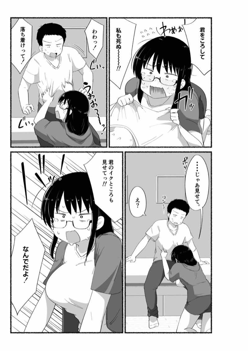 オタクな女友達の中に出してみた 試し読み20
