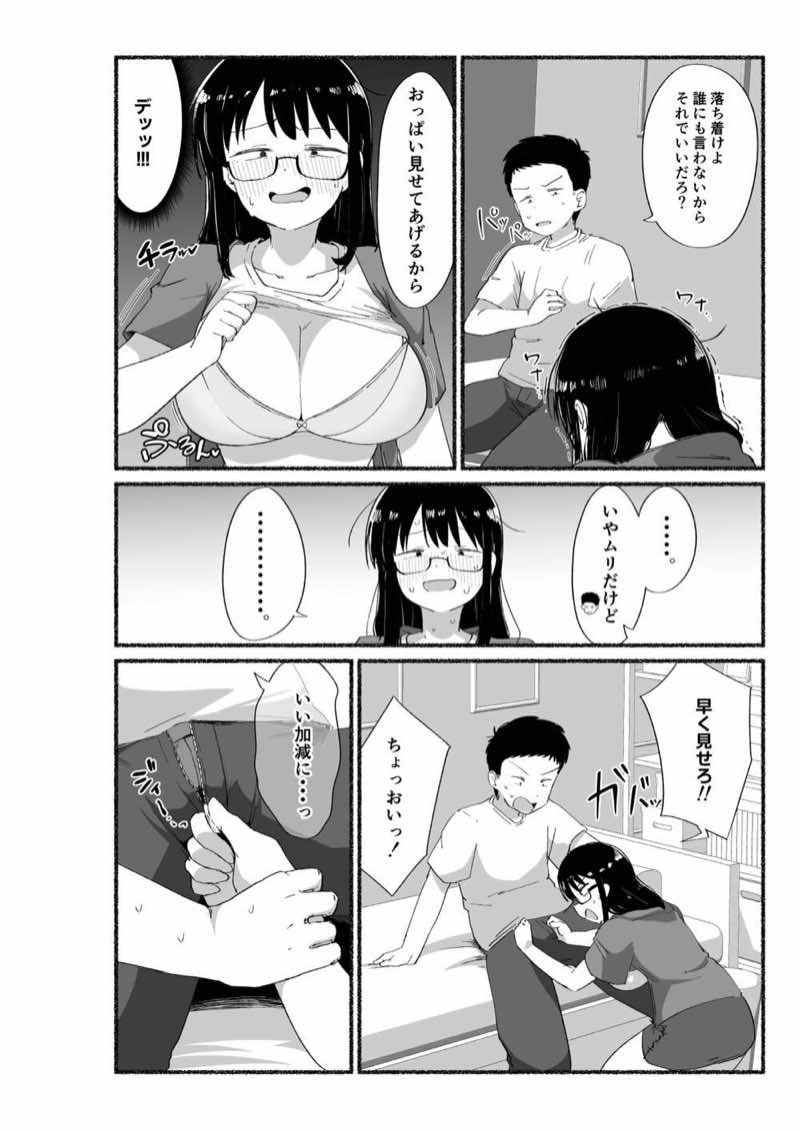オタクな女友達の中に出してみた 試し読み21