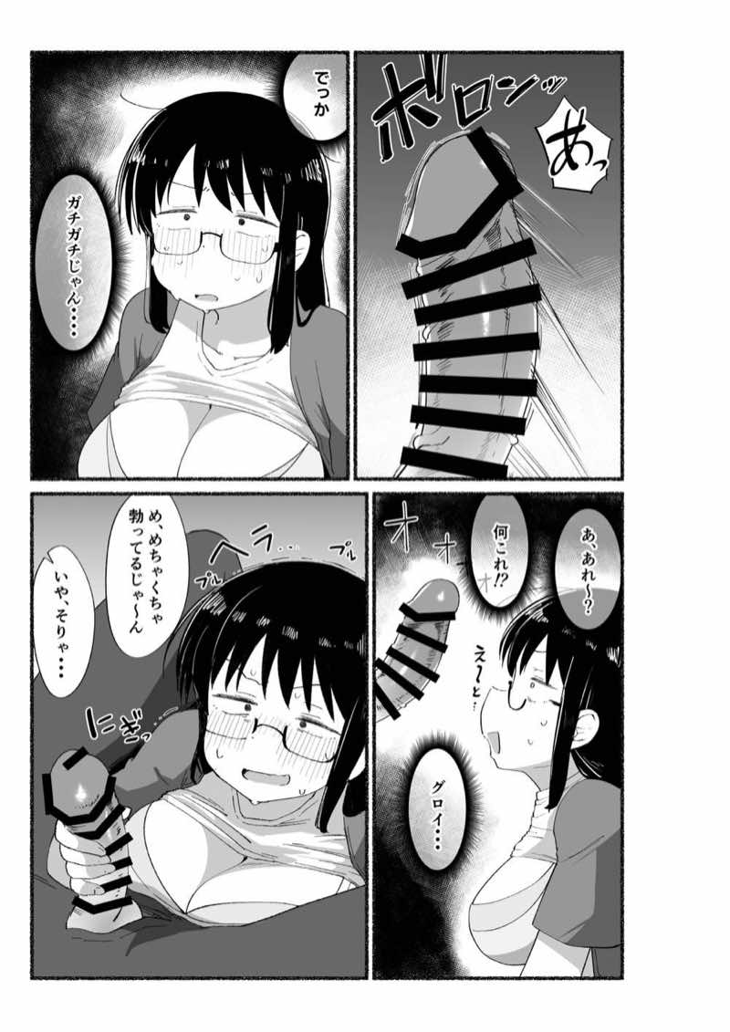 オタクな女友達の中に出してみた 試し読み22