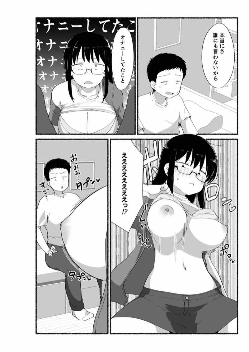 オタクな女友達の中に出してみた 試し読み23