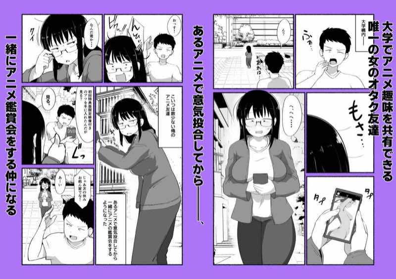 オタクな女友達の中に出してみた 試し読み28