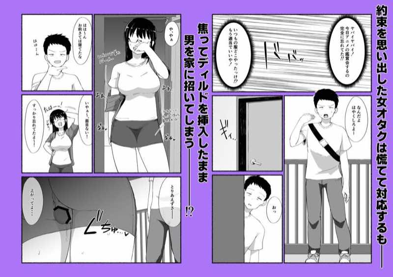 オタクな女友達の中に出してみた 試し読み30