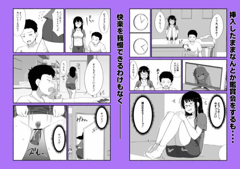 オタクな女友達の中に出してみた 試し読み31
