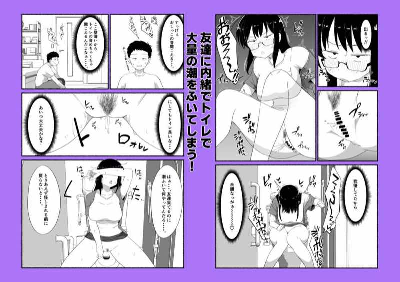 オタクな女友達の中に出してみた 試し読み32