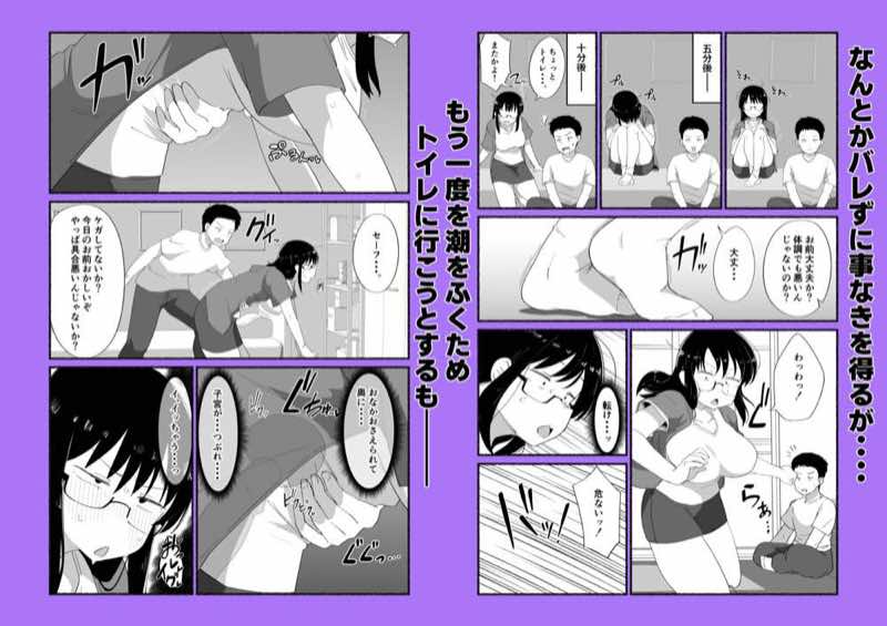 オタクな女友達の中に出してみた 試し読み33
