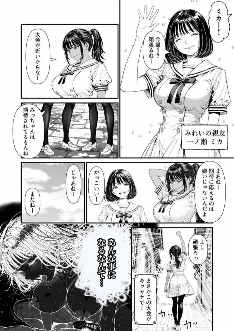 陥没 -溺れる媚薬のエース- 試し読み6