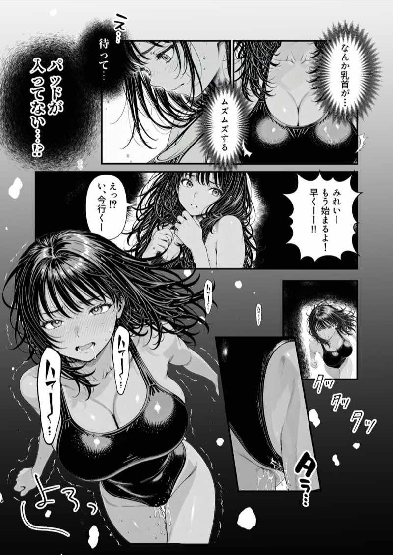 陥没 -溺れる媚薬のエース- 試し読み8
