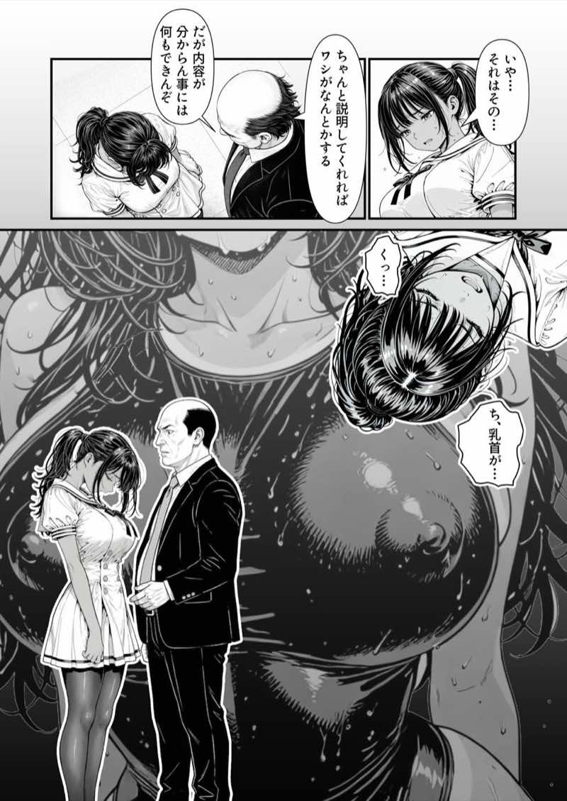 陥没 -溺れる媚薬のエース- 試し読み20