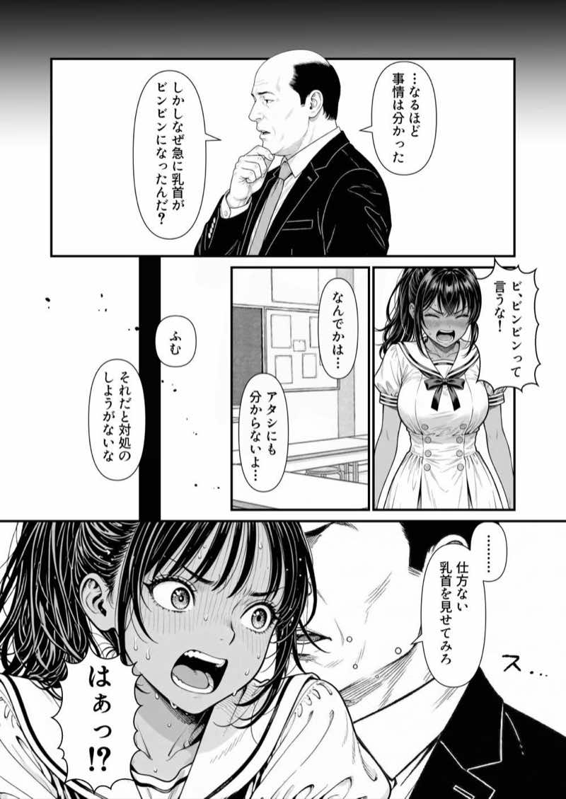 陥没 -溺れる媚薬のエース- 試し読み21