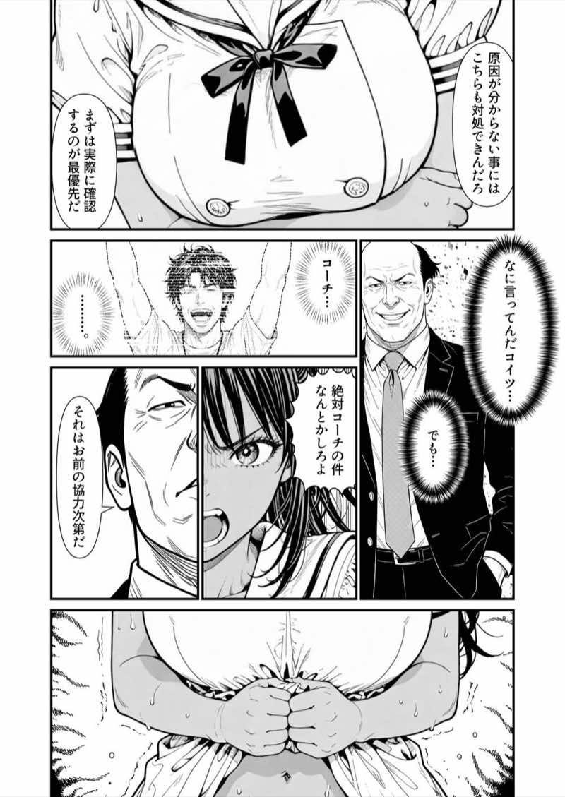陥没 -溺れる媚薬のエース- 試し読み22