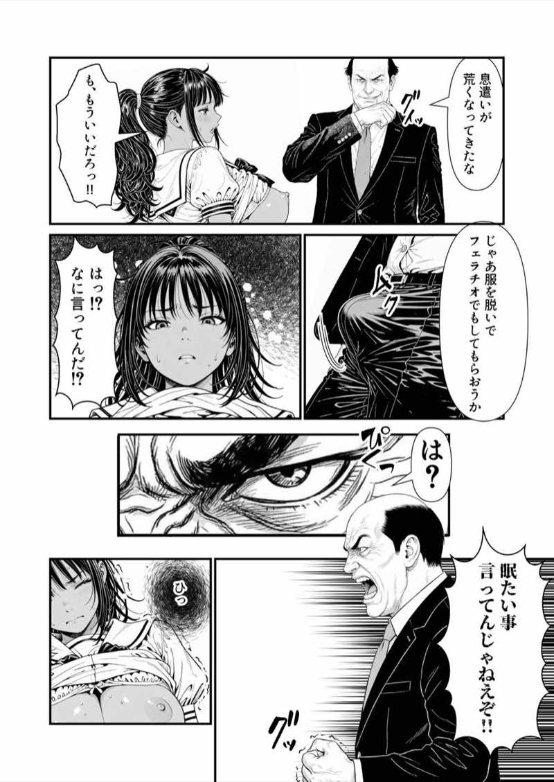 陥没 -溺れる媚薬のエース- 試し読み27