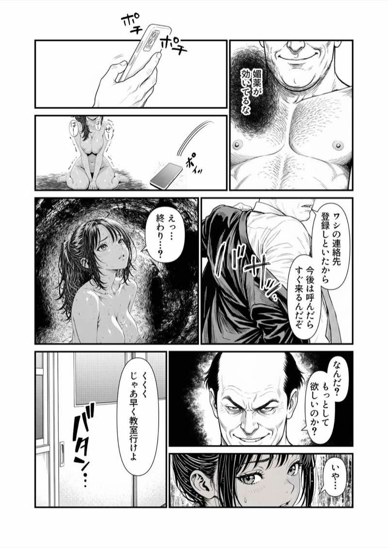 陥没 -溺れる媚薬のエース- 試し読み34