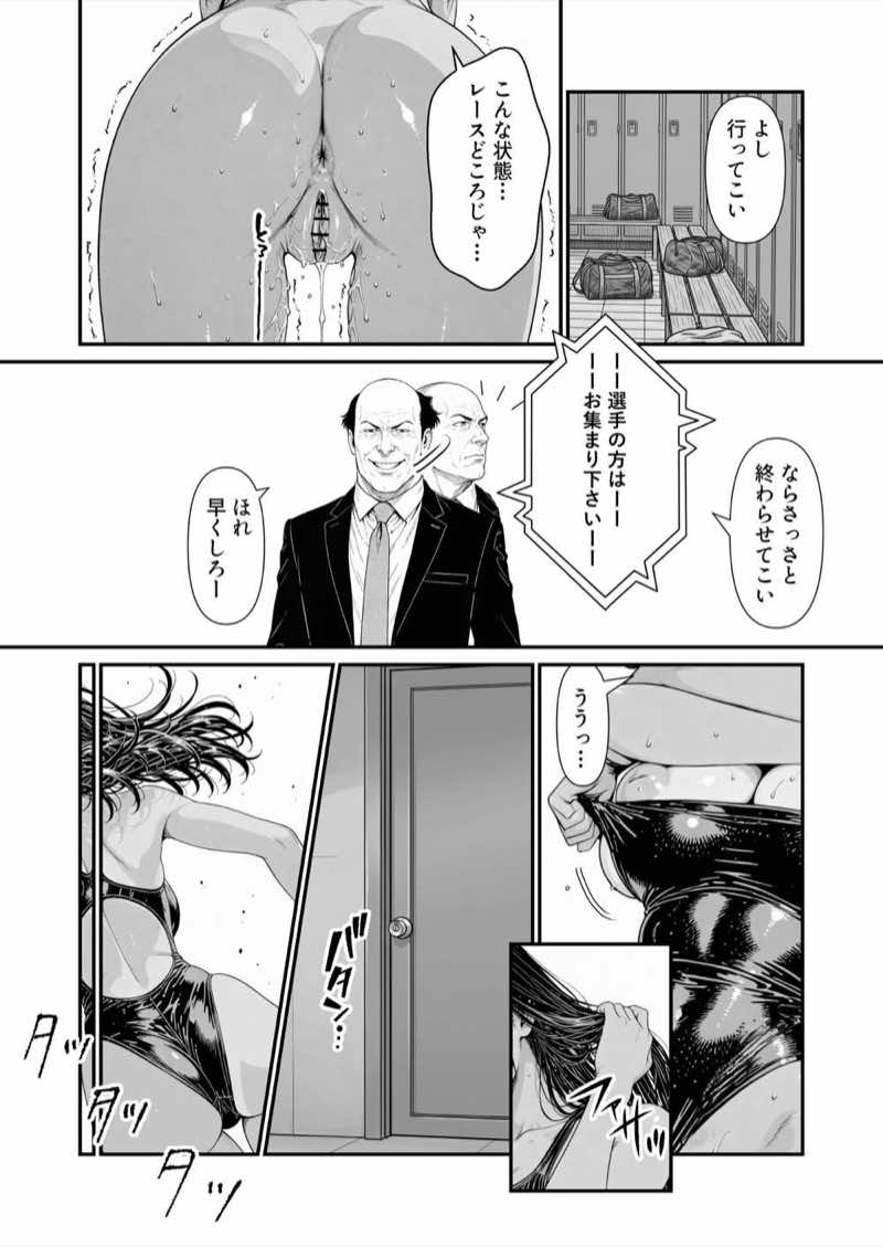 陥没 -溺れる媚薬のエース- 試し読み47