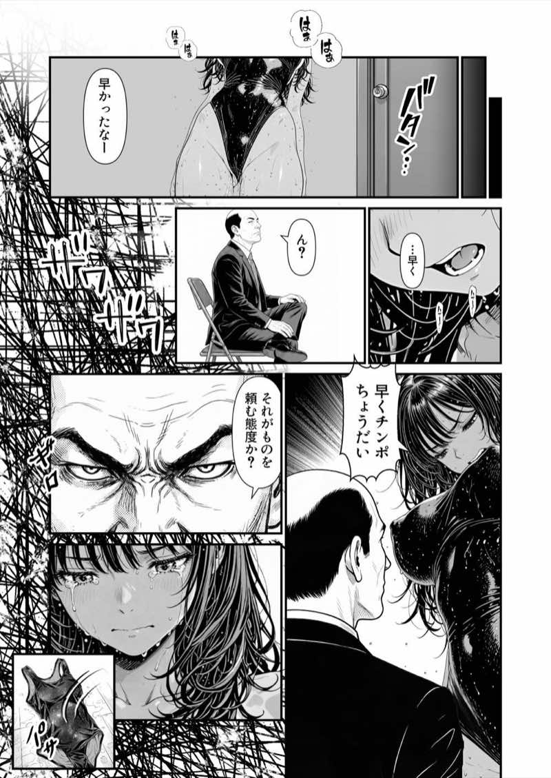 陥没 -溺れる媚薬のエース- 試し読み53