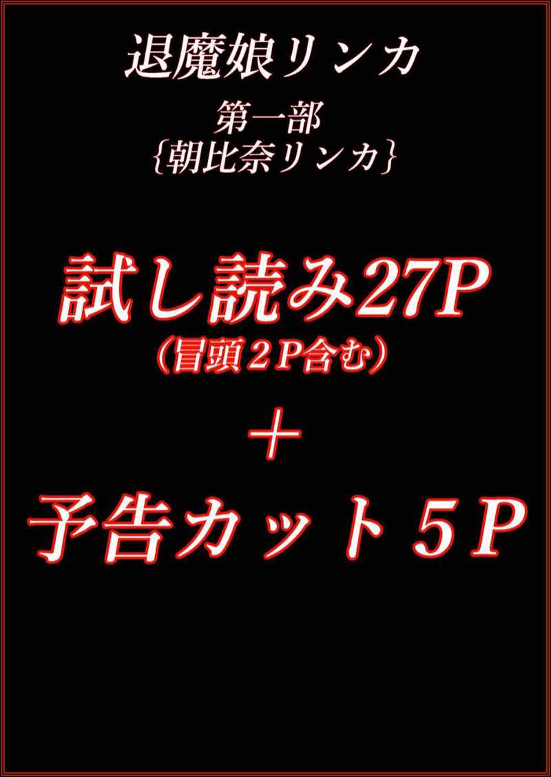 退魔娘リンカ『第一部 朝比奈リンカ』 試し読み1
