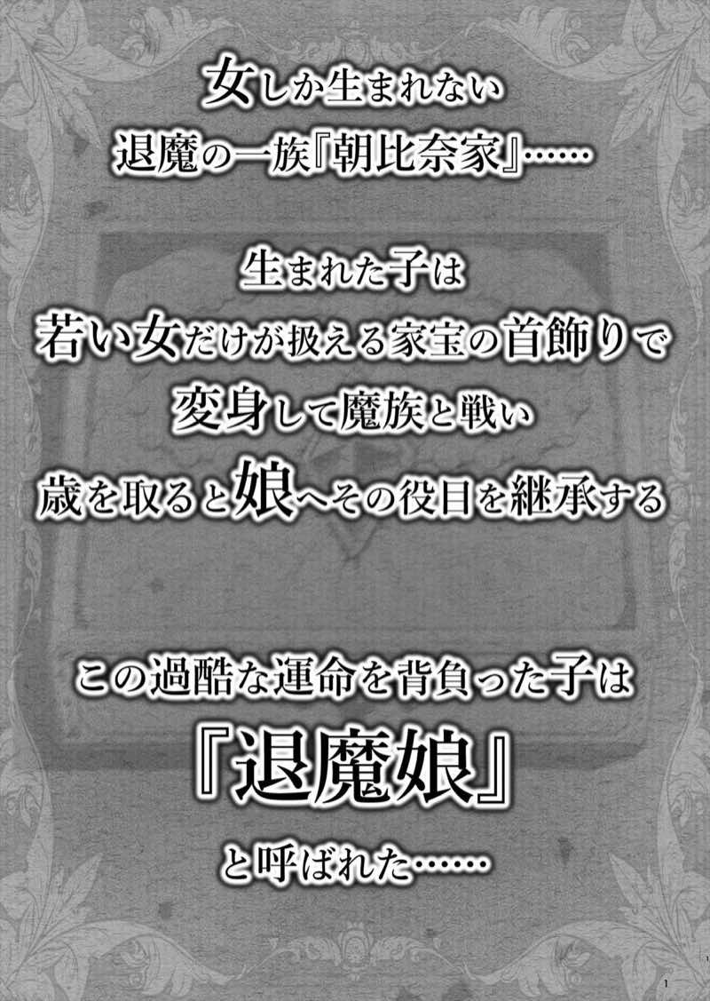 退魔娘リンカ『第一部 朝比奈リンカ』 試し読み2
