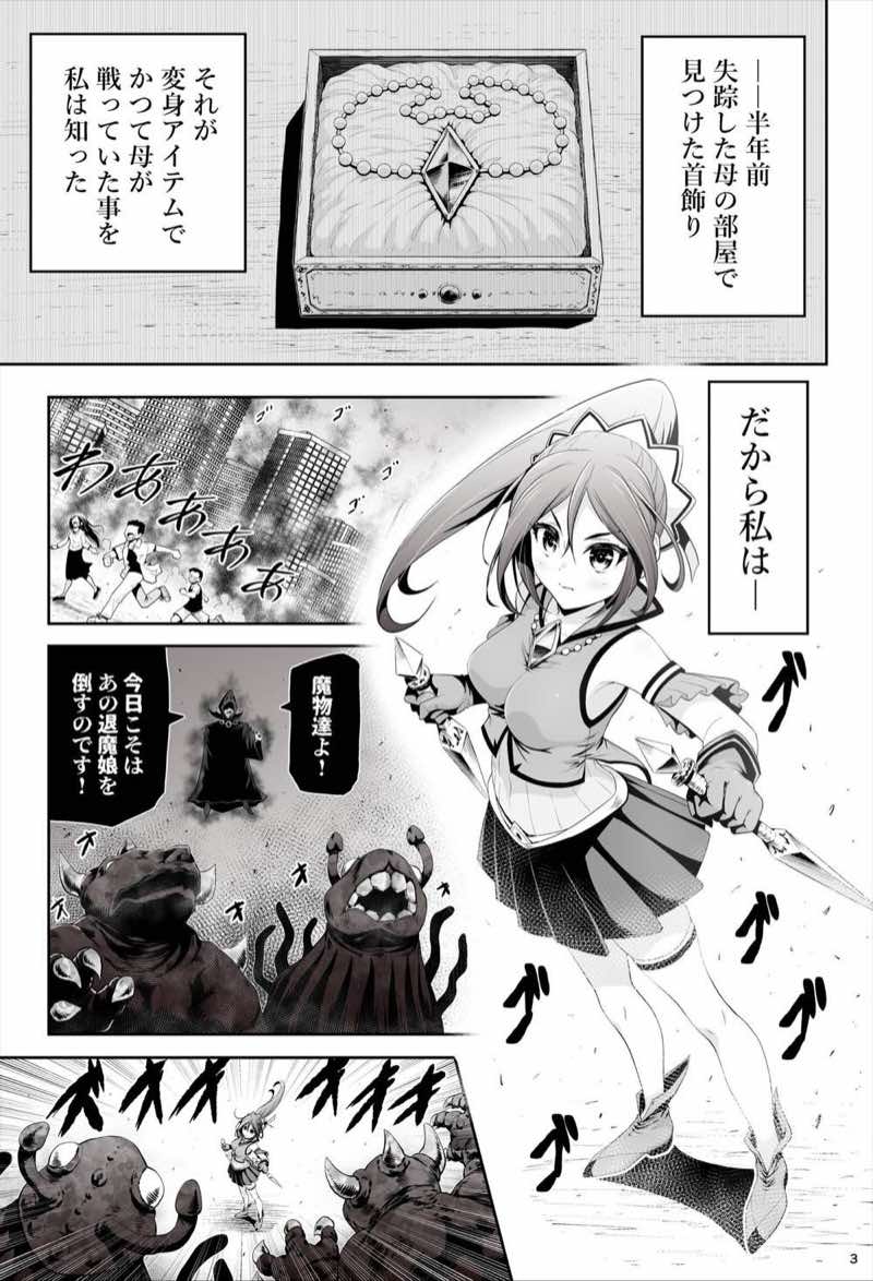 退魔娘リンカ『第一部 朝比奈リンカ』 試し読み4