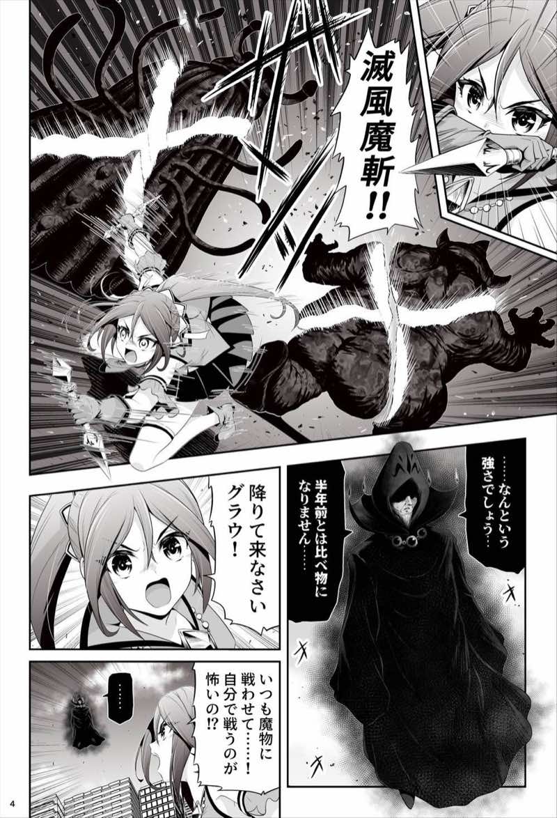 退魔娘リンカ『第一部 朝比奈リンカ』 試し読み5