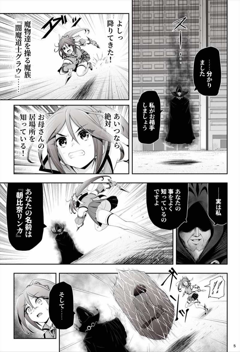 退魔娘リンカ『第一部 朝比奈リンカ』 試し読み6
