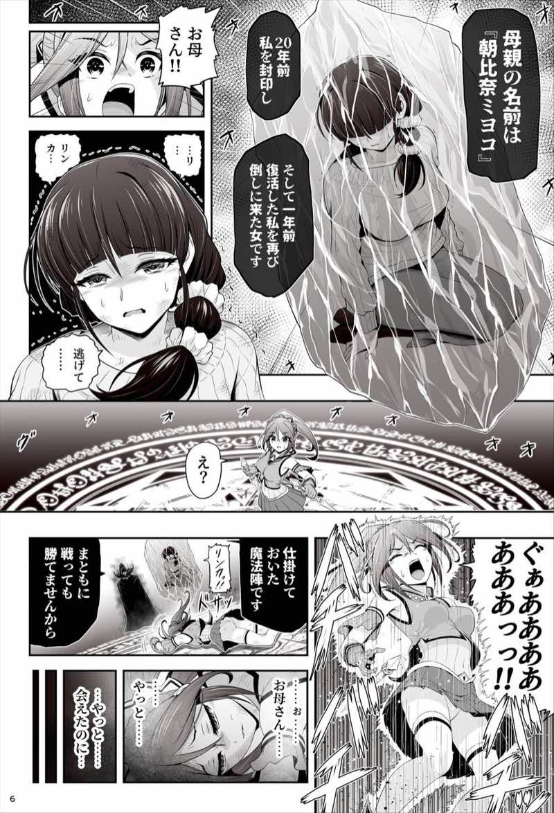 退魔娘リンカ『第一部 朝比奈リンカ』 試し読み7