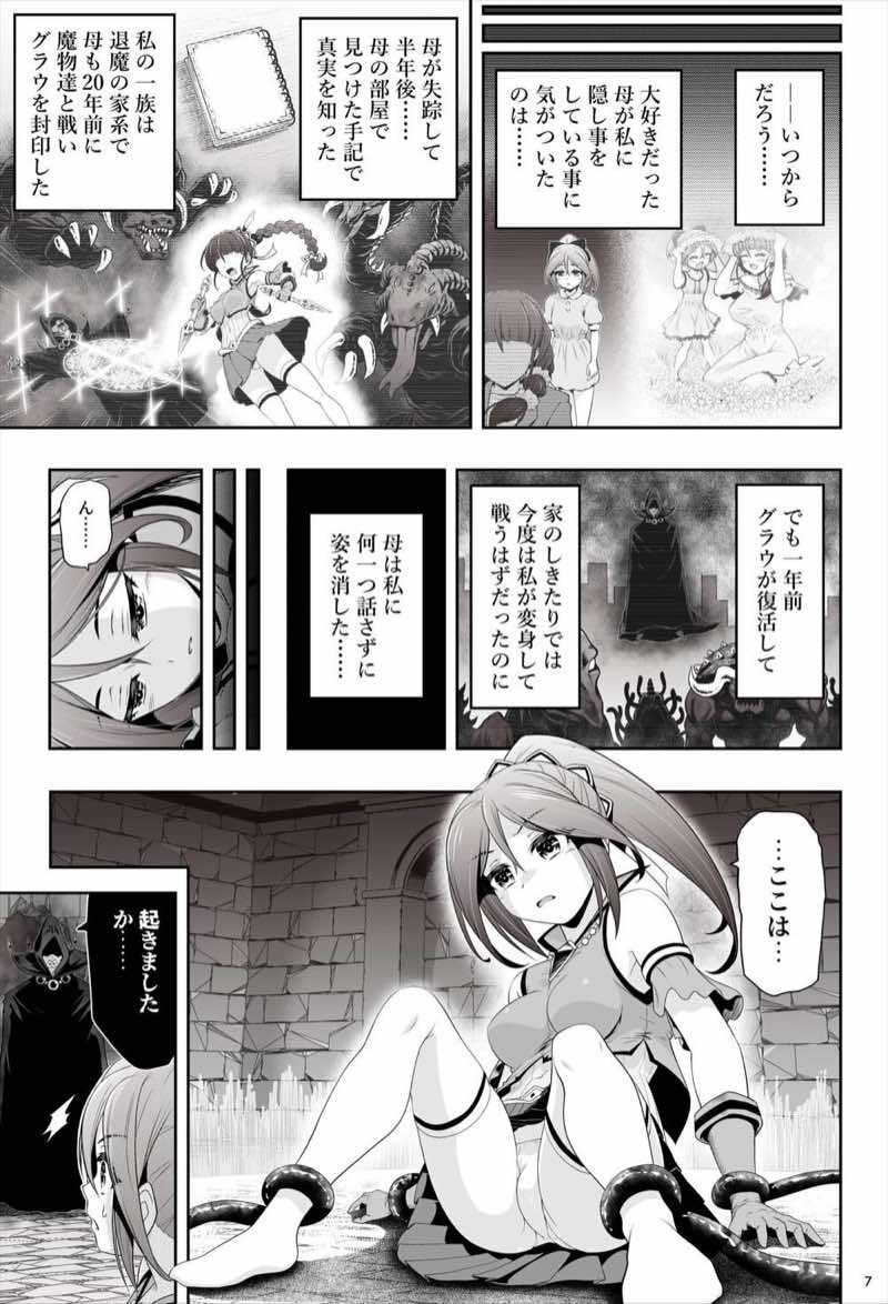 退魔娘リンカ『第一部 朝比奈リンカ』 試し読み8