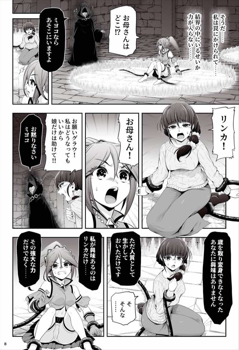 退魔娘リンカ『第一部 朝比奈リンカ』 試し読み9