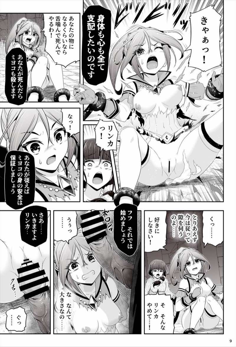 退魔娘リンカ『第一部 朝比奈リンカ』 試し読み10