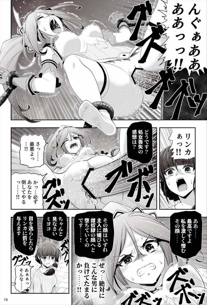 退魔娘リンカ『第一部 朝比奈リンカ』 試し読み11