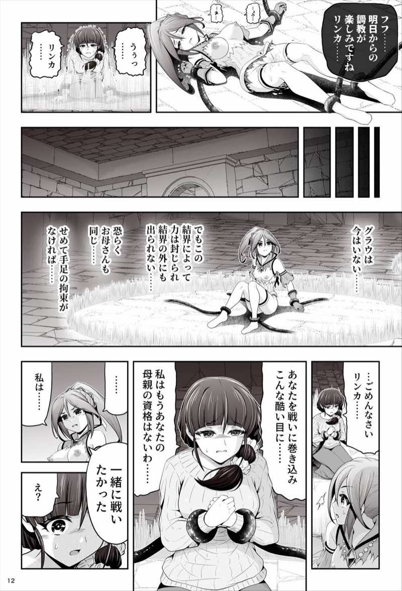 退魔娘リンカ『第一部 朝比奈リンカ』 試し読み13