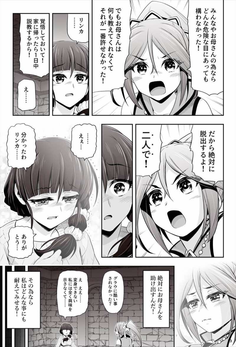 退魔娘リンカ『第一部 朝比奈リンカ』 試し読み14
