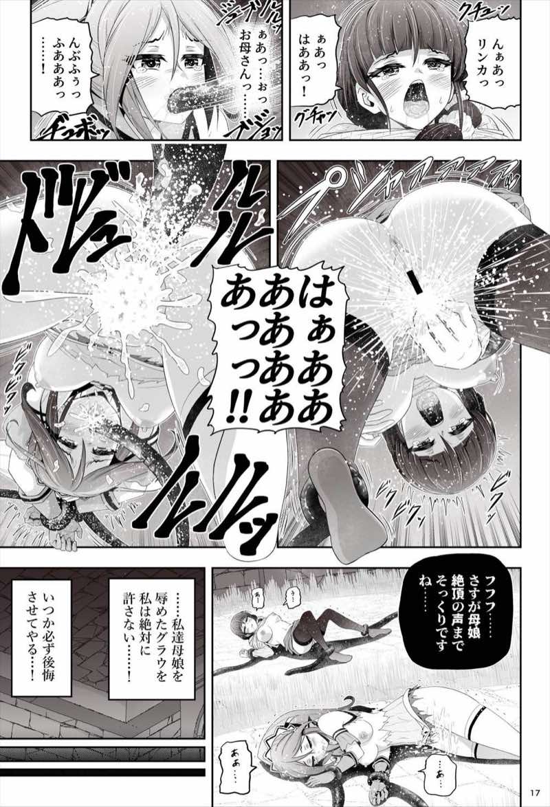 退魔娘リンカ『第一部 朝比奈リンカ』 試し読み18