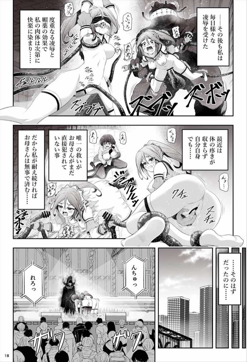退魔娘リンカ『第一部 朝比奈リンカ』 試し読み19