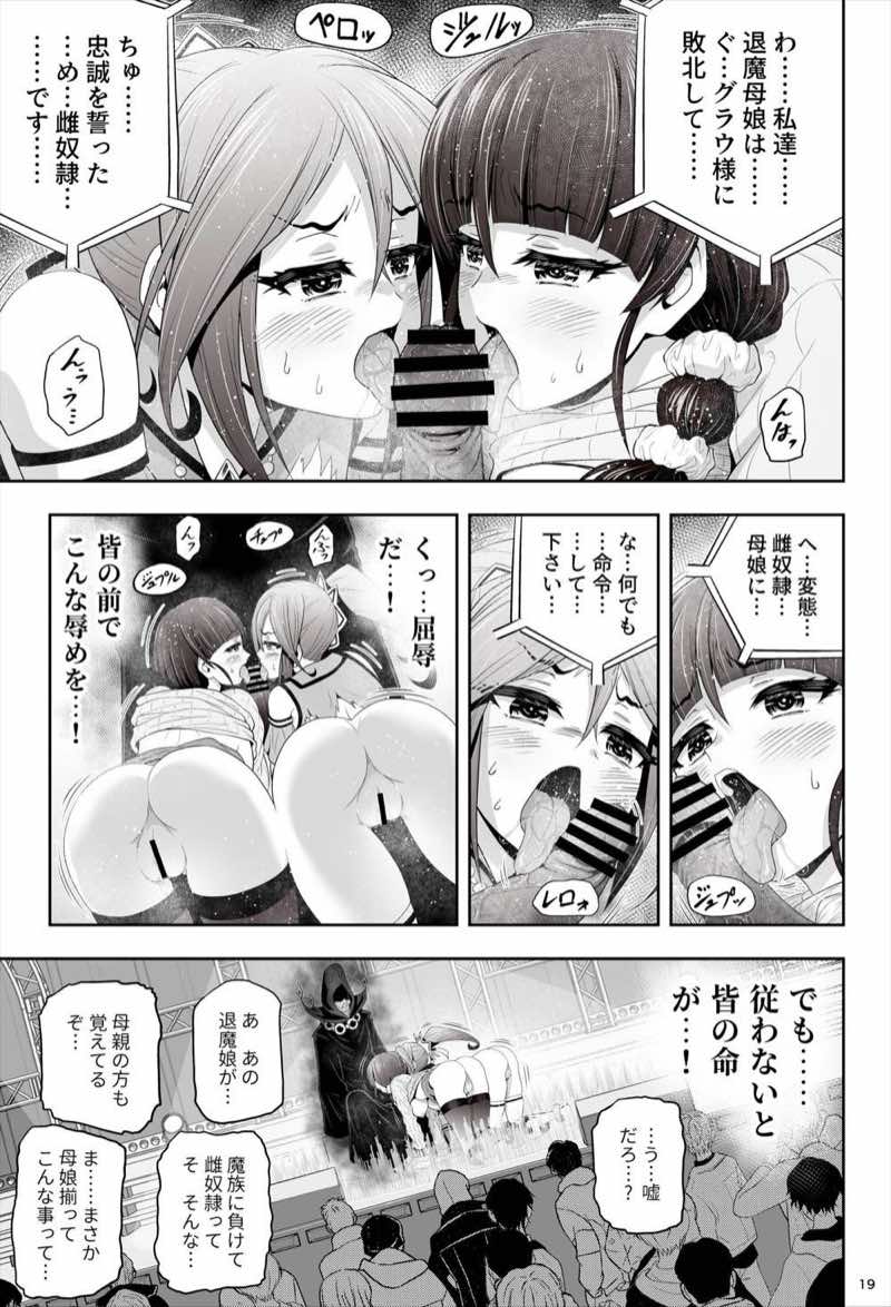 退魔娘リンカ『第一部 朝比奈リンカ』 試し読み20
