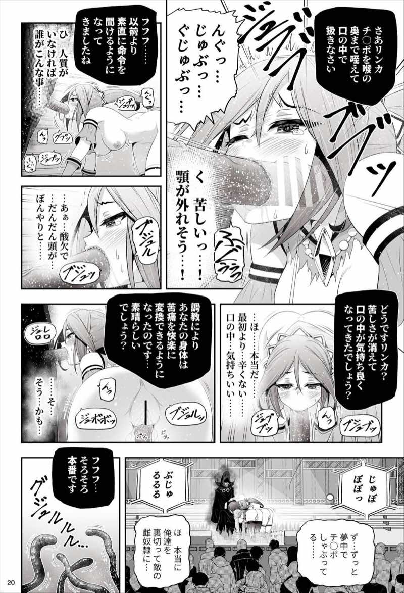 退魔娘リンカ『第一部 朝比奈リンカ』 試し読み21