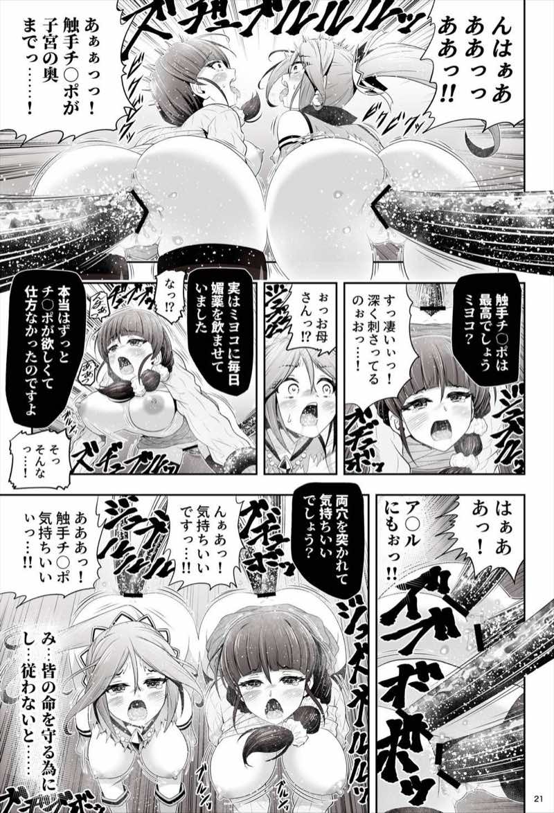 退魔娘リンカ『第一部 朝比奈リンカ』 試し読み22